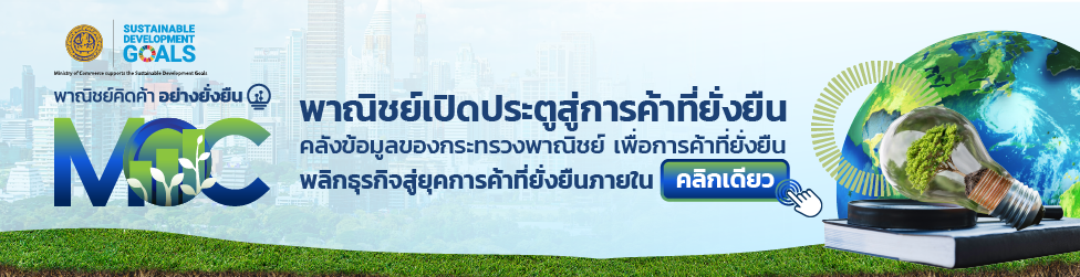 สำนักงานพาณิชย์จังหวัดนครนายก (Copy) (Copy)